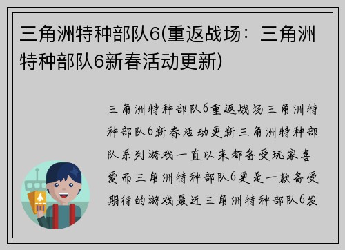 三角洲特种部队6(重返战场：三角洲特种部队6新春活动更新)